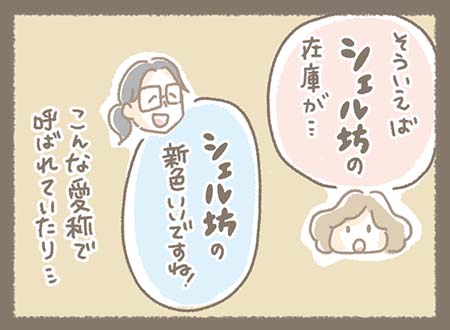 Kanmiマンガ「ちいさな愛されキャラ」