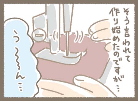 革をうまく縫えず苦戦している様子