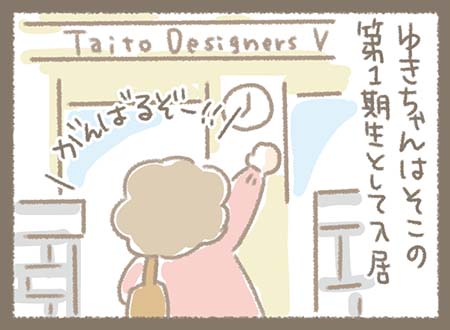 Kanmiマンガ「Kanmi.のなりたち⑩」