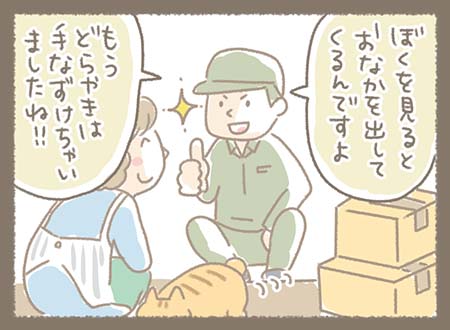 Kanmiマンガ「配達のお兄さん」