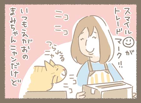 Kanmiマンガ「スタッフ紹介⑥まみちゃん」