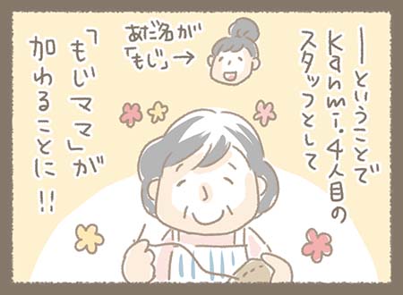 Kanmiマンガ「Kanmiのなりたち⑮」