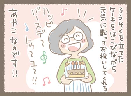 Kanmiマンガ「Happy Birthday」