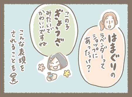 Kanmiマンガ「ちいさな愛されキャラ」