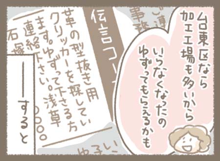 Kanmiマンガ「Kanmi.のなりたち⑥」