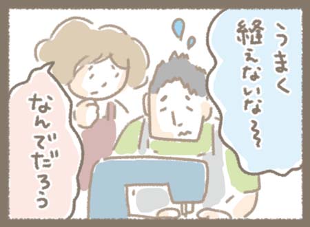 うまく縫えないことに疑問をかんじはじめました