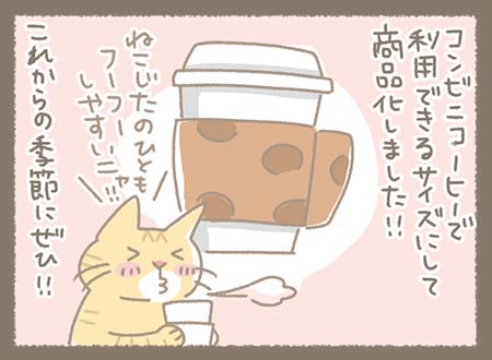 Kanmiマンガ「カップホルダー」