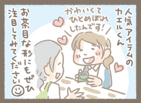 Kanmiマンガ「カエルコードホルダー」