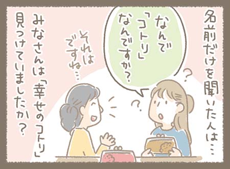 Kanmiマンガ「コトリレース」