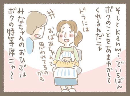 Kanmiマンガ「スタッフ紹介⑦みなちゃん」