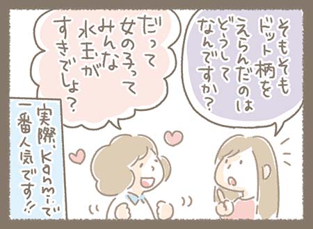 Kanmiマンガ「ドット＆キャンディ」