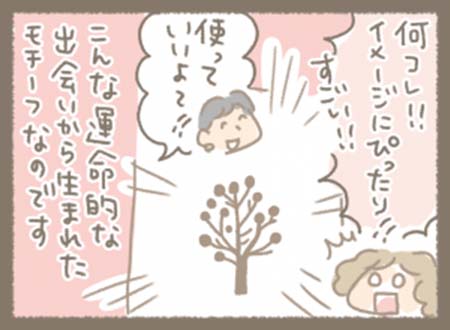 Kanmiマンガ「ドロップツリー」