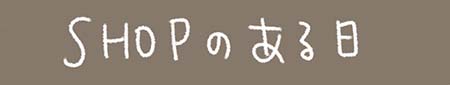Kanmiマンガ「Shopのある日」