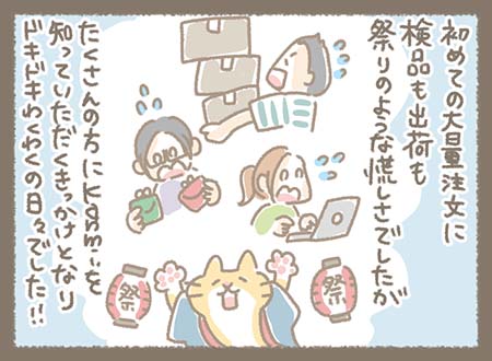 Kanmiマンガ「初めての誌面登場の日！」