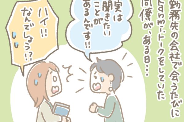浅草革小物　Kanmi漫画「繋がるkanmi （後編）」
