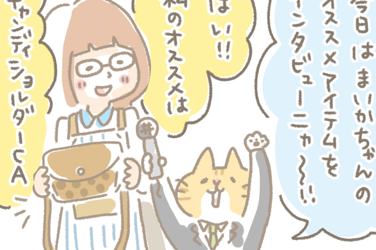 浅草革小物　Kanmi漫画「まいかちゃんおすすめアイテム」