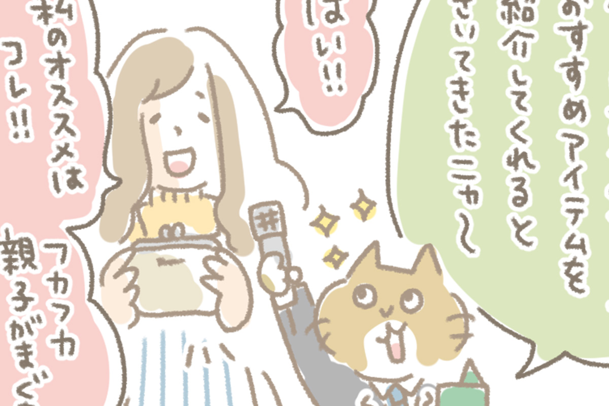浅草革小物　Kanmi漫画「あさみちゃんおすすめアイテム」
