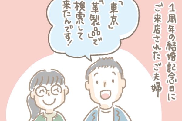 浅草革小物　Kanmi漫画「SHOPで感じる幸せな時間 その２２」
