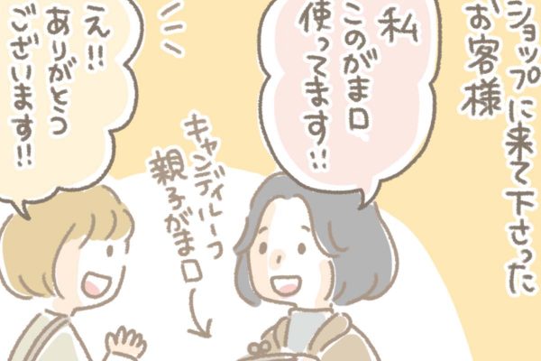 浅草革小物　Kanmi漫画「SHOPで感じる幸せな時間 その25」