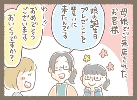Kanmiマンガ「ご来店されたお客様」