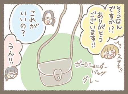 Kanmiマンガ「誕生日にKanmi.のバッグをプレゼントすると聞いて嬉しそうなゆかりちゃん、ボーロショルダーバッグのグレーを選んでいただきました！」