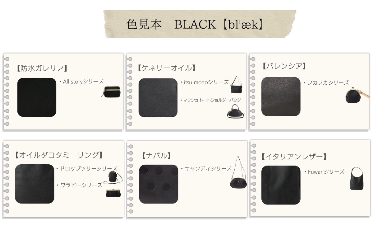 Kanmi.色辞典 ブラック / BLACK