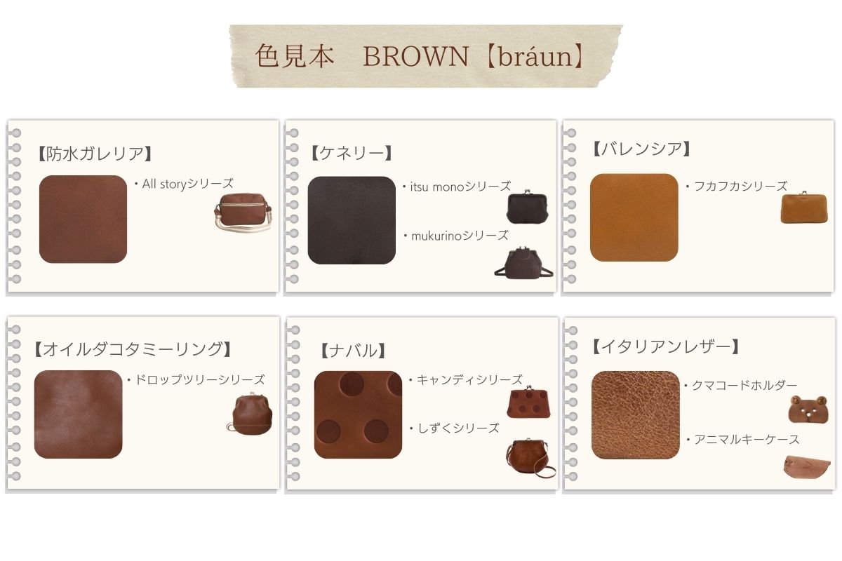Kanmi.色辞典 ブラウン / BROWN