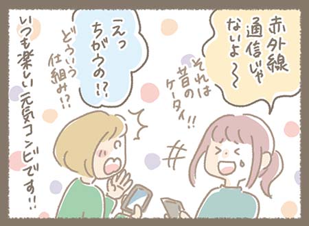 まきちゃんがそれは昔のケータイの赤外線通信だとツッコムがゆかりちゃんは違いが分かっていない様子(笑)