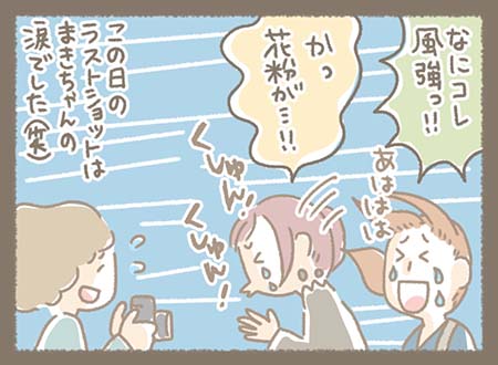 風が強すぎて笑うみなちゃんと花粉で涙を出しながらくしゃみをするまきちゃんを撮るゆきちゃん