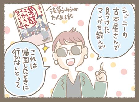 シドニーの古本屋さんで見つけたマンガ「浅草うねうねたべある記」を読んで、帰国したときは行かないとって
