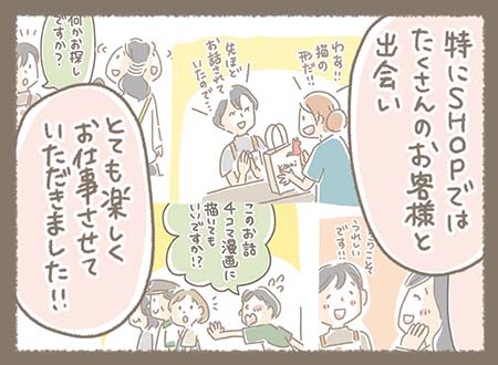みづきちゃんはSHOPでたくさんのお客様と出会いが印象に残っているみたい
