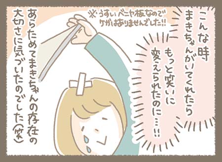 こんな時にまきちゃんがいてくれたらもっと笑いに変えられたのに・・・！！とあらためてまきちゃんの存在の大切さに気付いたゆかりちゃんなのでした(笑)