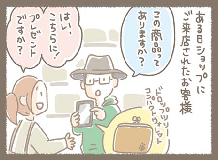 ある日ショップに来店されたお客様がドロップツリーコンパクトウォレットがあるか尋ねてきました。