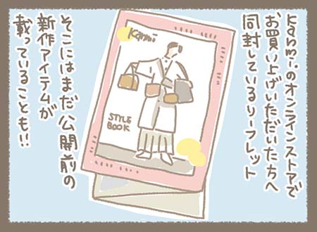 Kanmi.のオンラインストアでお買い上げいただいた方へ同封しているリーフレット、そこにはまだ公開前の新作アイテムが載っていることも！！