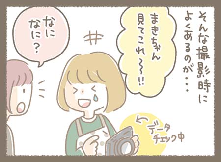 撮影した商品のデータチェック中に笑うゆかりちゃん