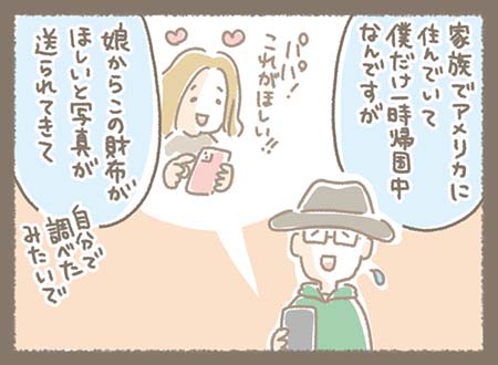 お客様はアメリカに住んでいて、娘さんがネットで探してみつけたKanmi.の商品がほしいと一時帰国中のお父様にお願いしたそうです