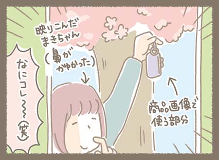 商品の写真に鼻をかいているまきちゃんが映り込んでいる