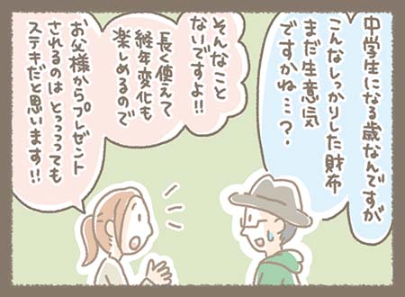 お父様から娘さんにプレゼントされるのはとってもステキなことだと伝えるみなちゃん