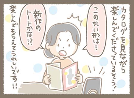 インスタライブで行う未公開アイテムをジェスチャーで表現するコーナーをカタログを見ながら楽しんでくださっているお客様