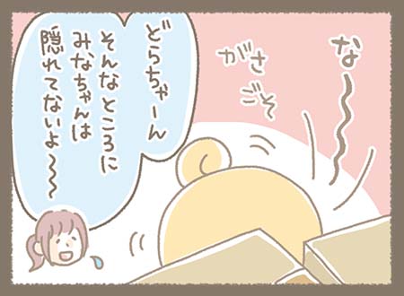 みなちゃんがいるはずのない段ボールの中を探すどらやき部長