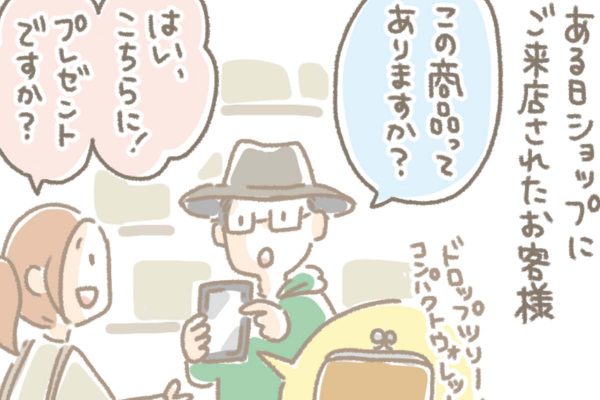 浅草革小物　Kanmi漫画「愛情たっぷりプレゼント」