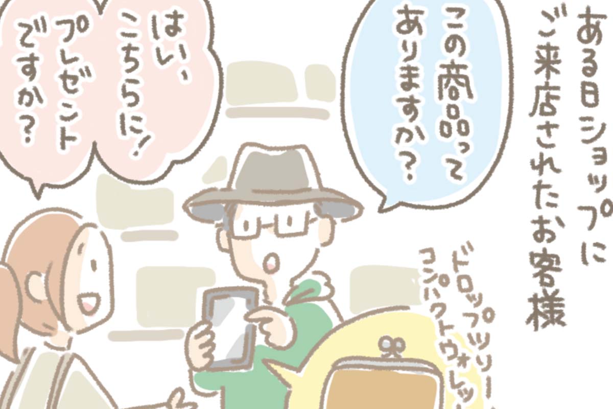 浅草革小物　Kanmi漫画「愛情たっぷりプレゼント」