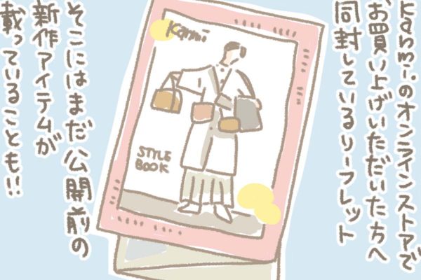 浅草革小物　Kanmi漫画「わたしの楽しみかた」