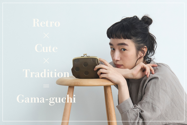 レトロでおしゃれながま口財布