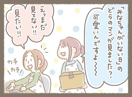 まきちゃんがみなちゃんにどらが載っているKanmiマンガを見たか尋ねるとすぐにみなちゃんがパソコンでそれを見ようとする