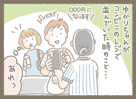 ゆかりちゃんがコンビニのレジで並んでいるとゆかりちゃんが前の方を見て何かに気づいた様子