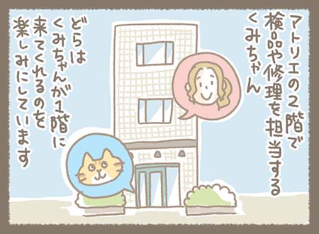 アトリエの２階で検品や修理を担当するくみちゃん、どらは１階に来てくれるのを毎回楽しみにしています
