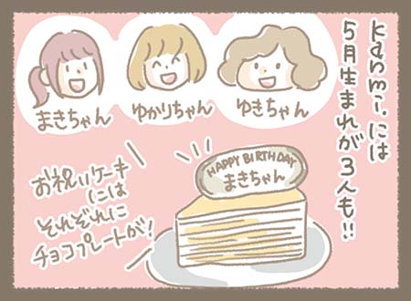 Kanmi.には５月生まれが、ゆきちゃん、ゆかりちゃん、まきちゃんの３人も！！お祝いケーキにはそれぞれにチョコプレートが！