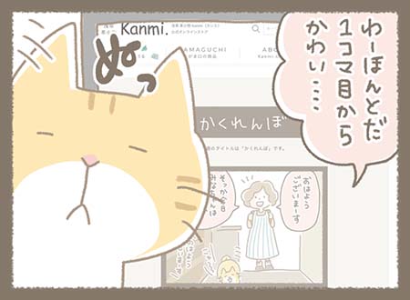 みなちゃんがＰＣでマンガを見始める