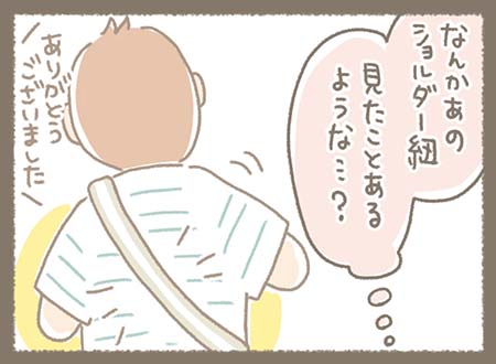 前に並んでいる方のバッグのショルダー紐をみて、みたことあるような？と考えるゆかりちゃん